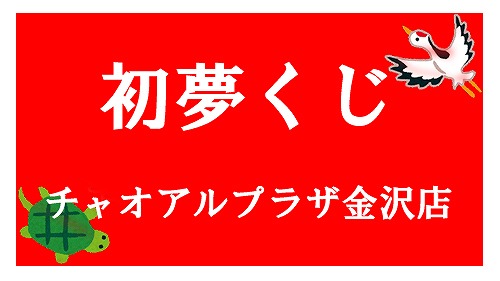 スタジオーアルプラザ金沢店 七五三 お宮参り 成人式などの記念写真の撮影はフォトスタジオチャオ